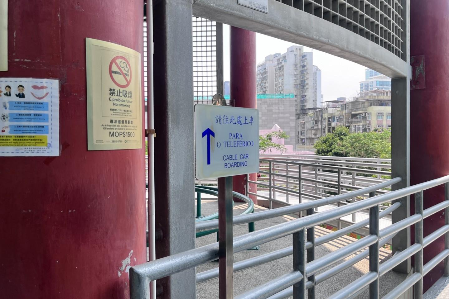 澳門二龍喉公園 - 松山纜車