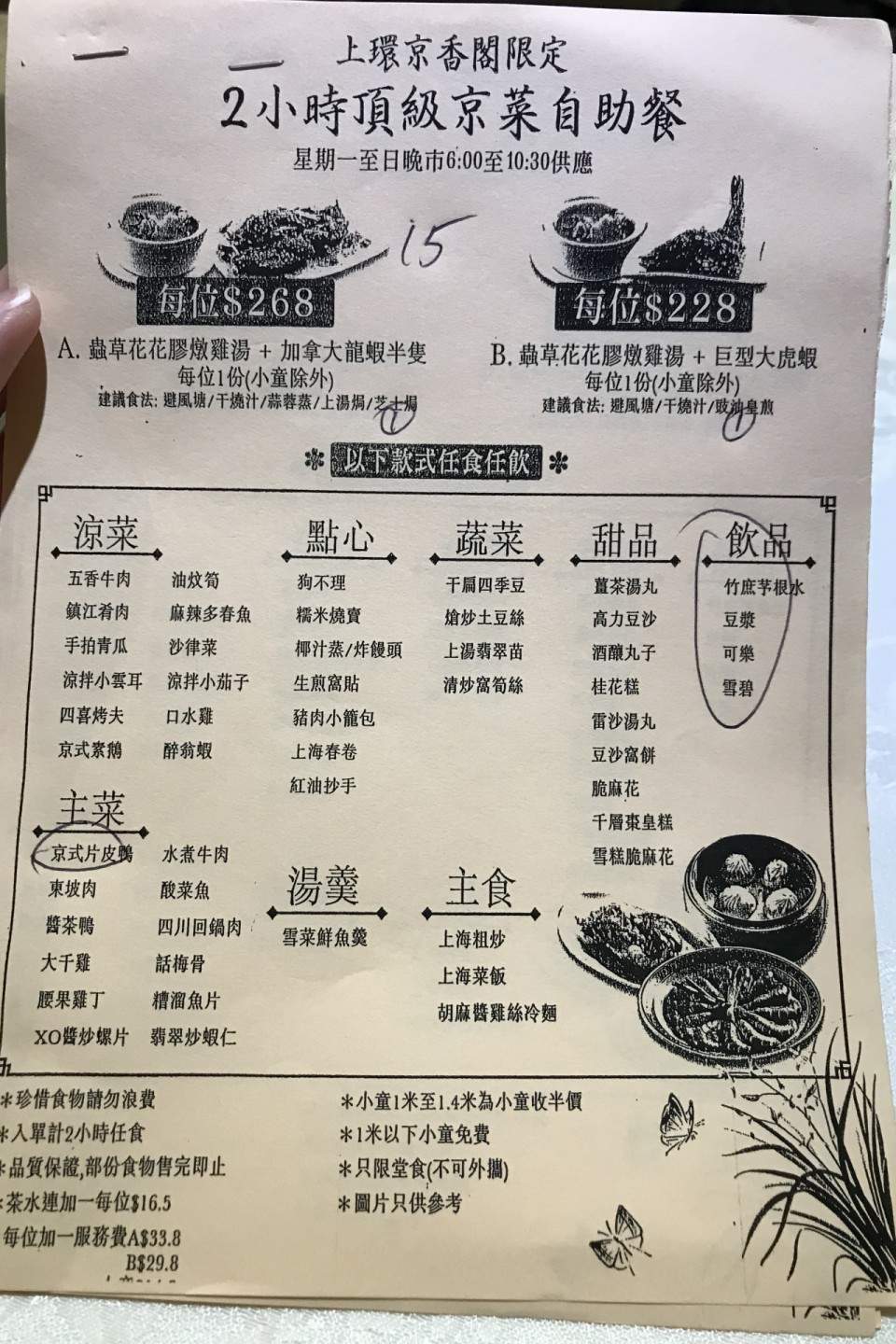 京香閣