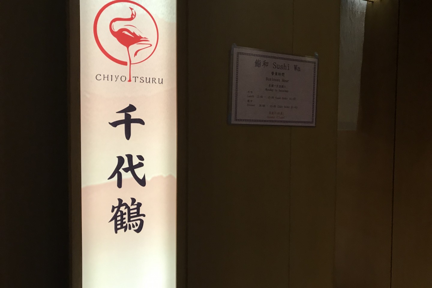 千代鶴
