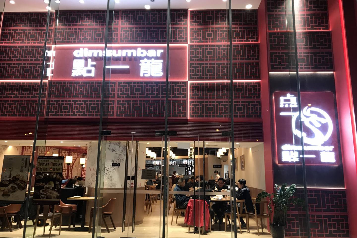 點一龍