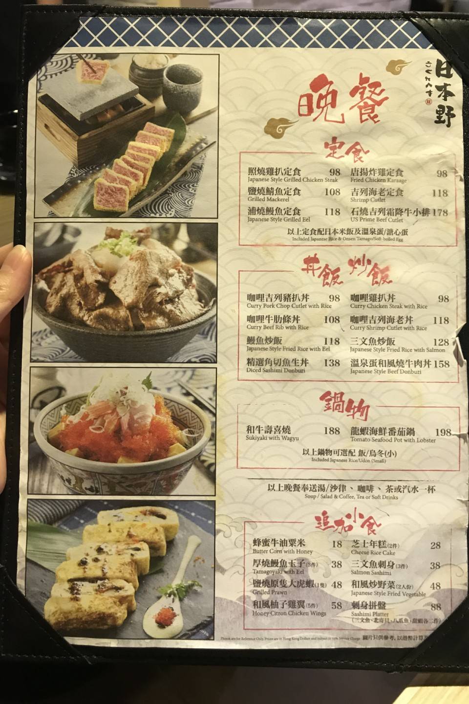 日本野 旺角
