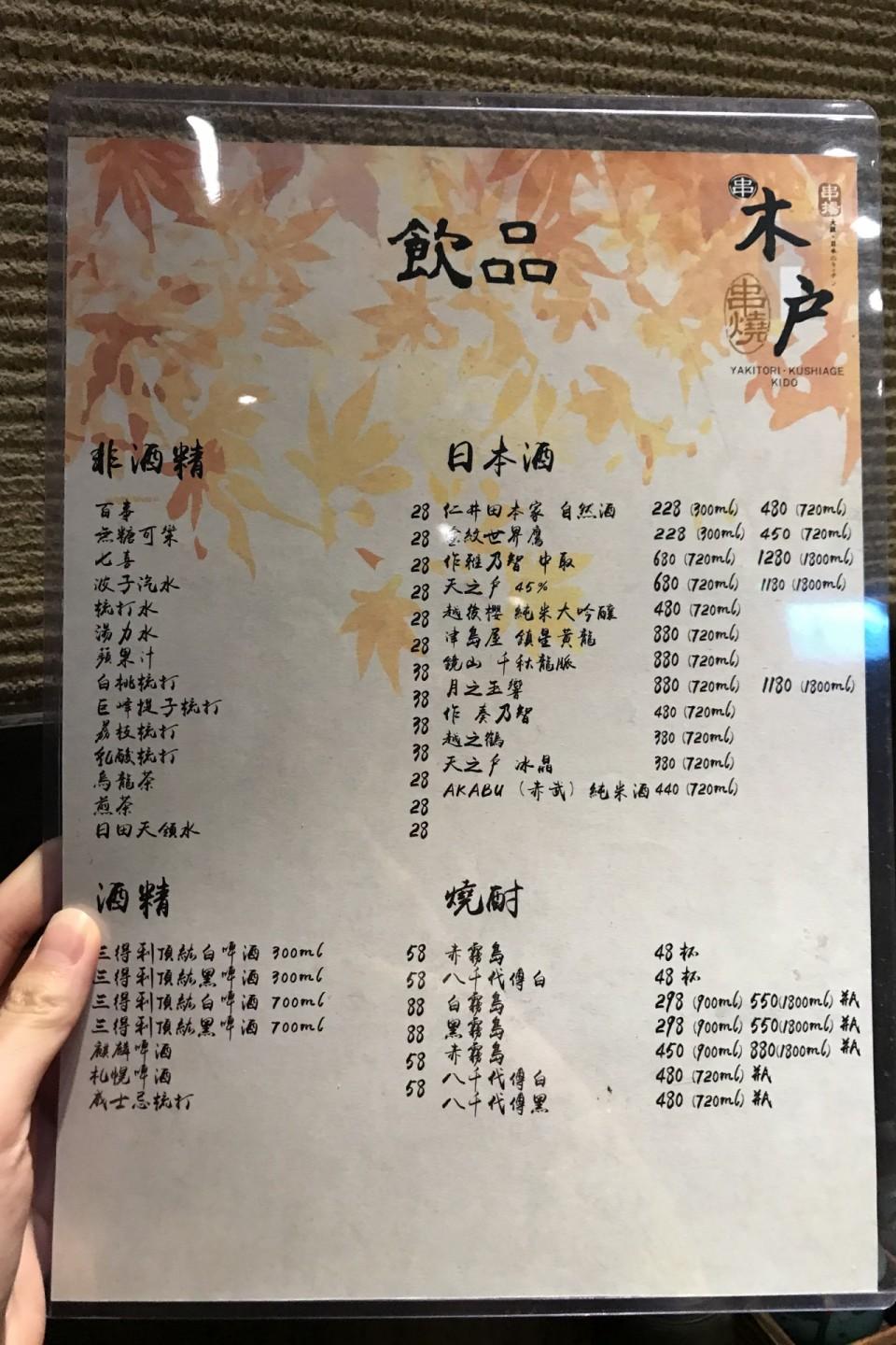 木戶 串燒