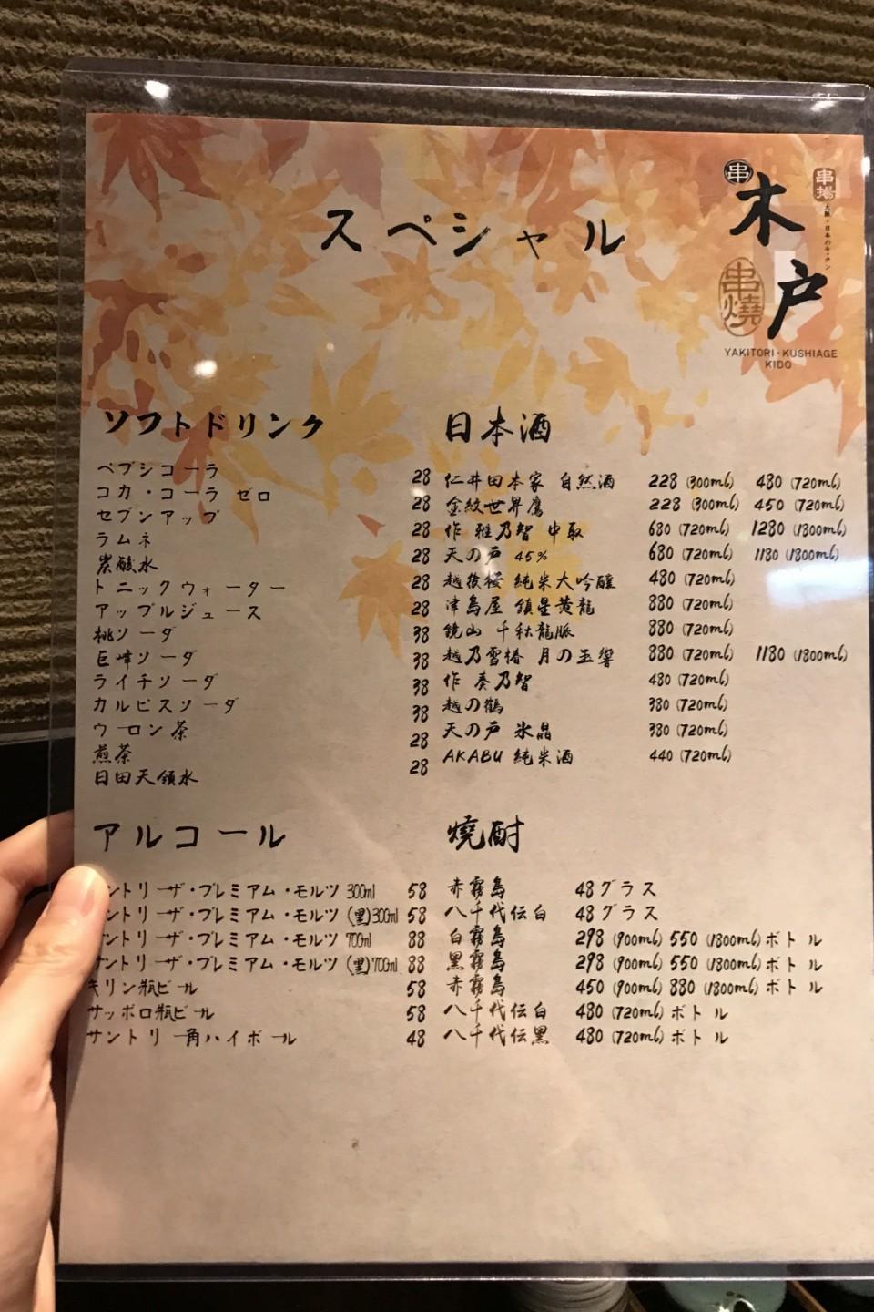 木戶 串燒