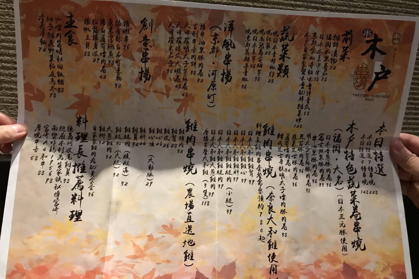木戶 串燒
