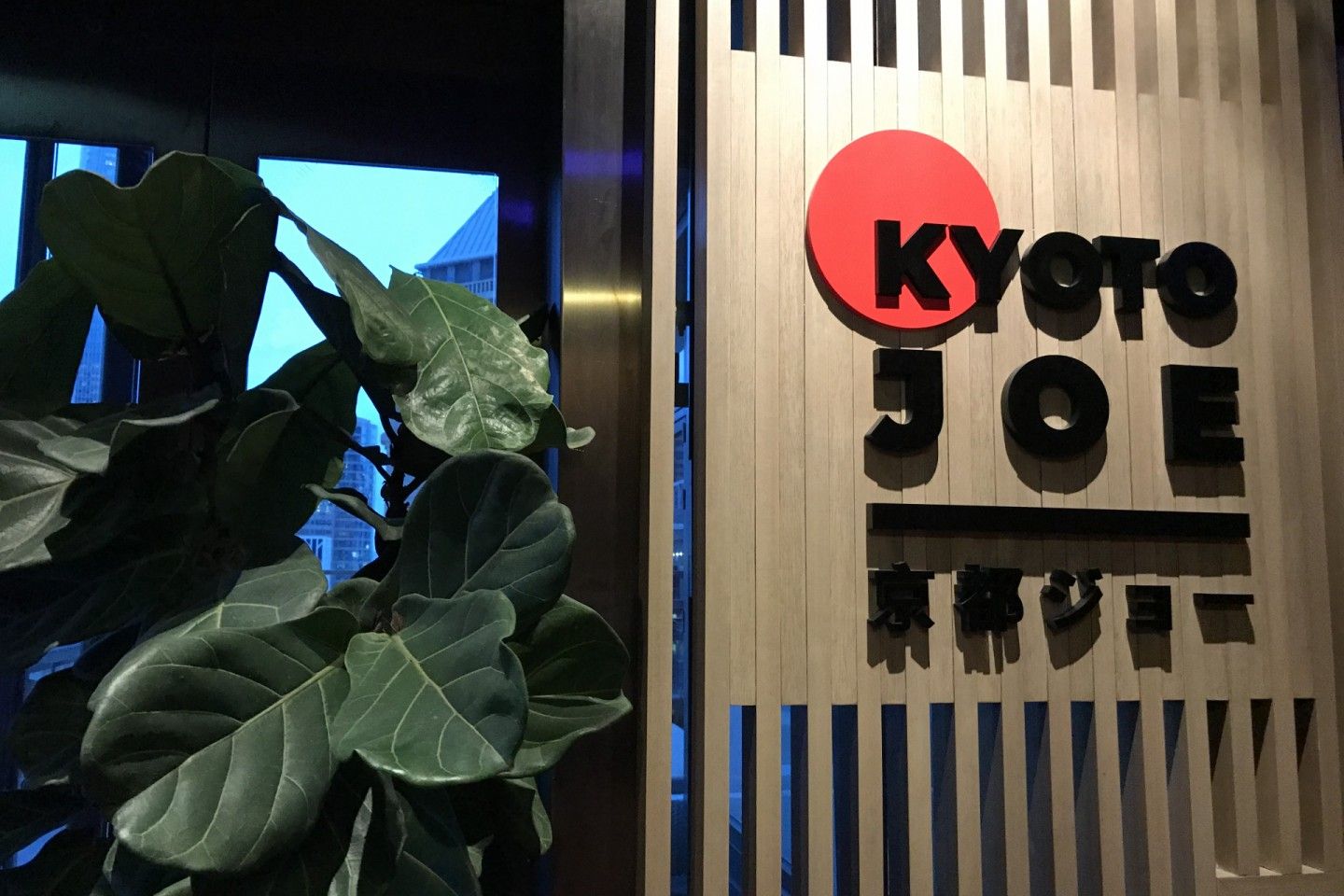 Kyoto Joe 中環