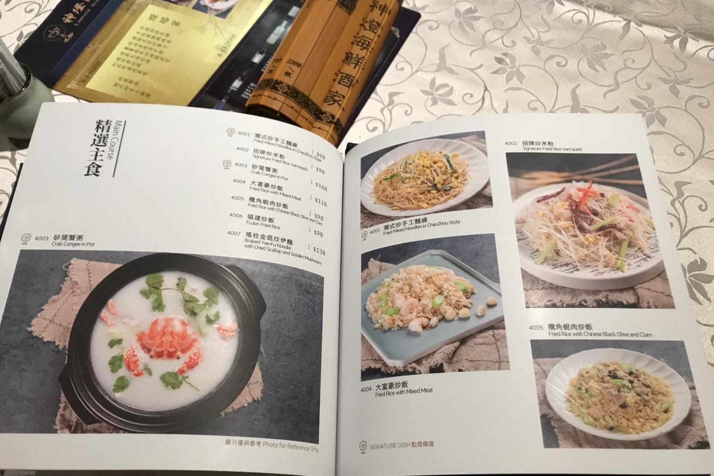 神燈海鮮酒家