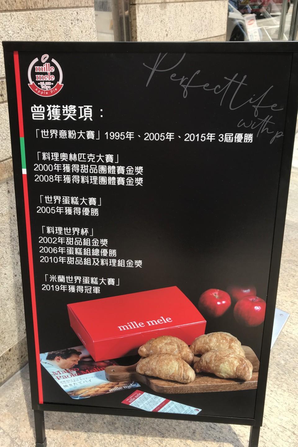 mille mele tokyo 銅鑼灣