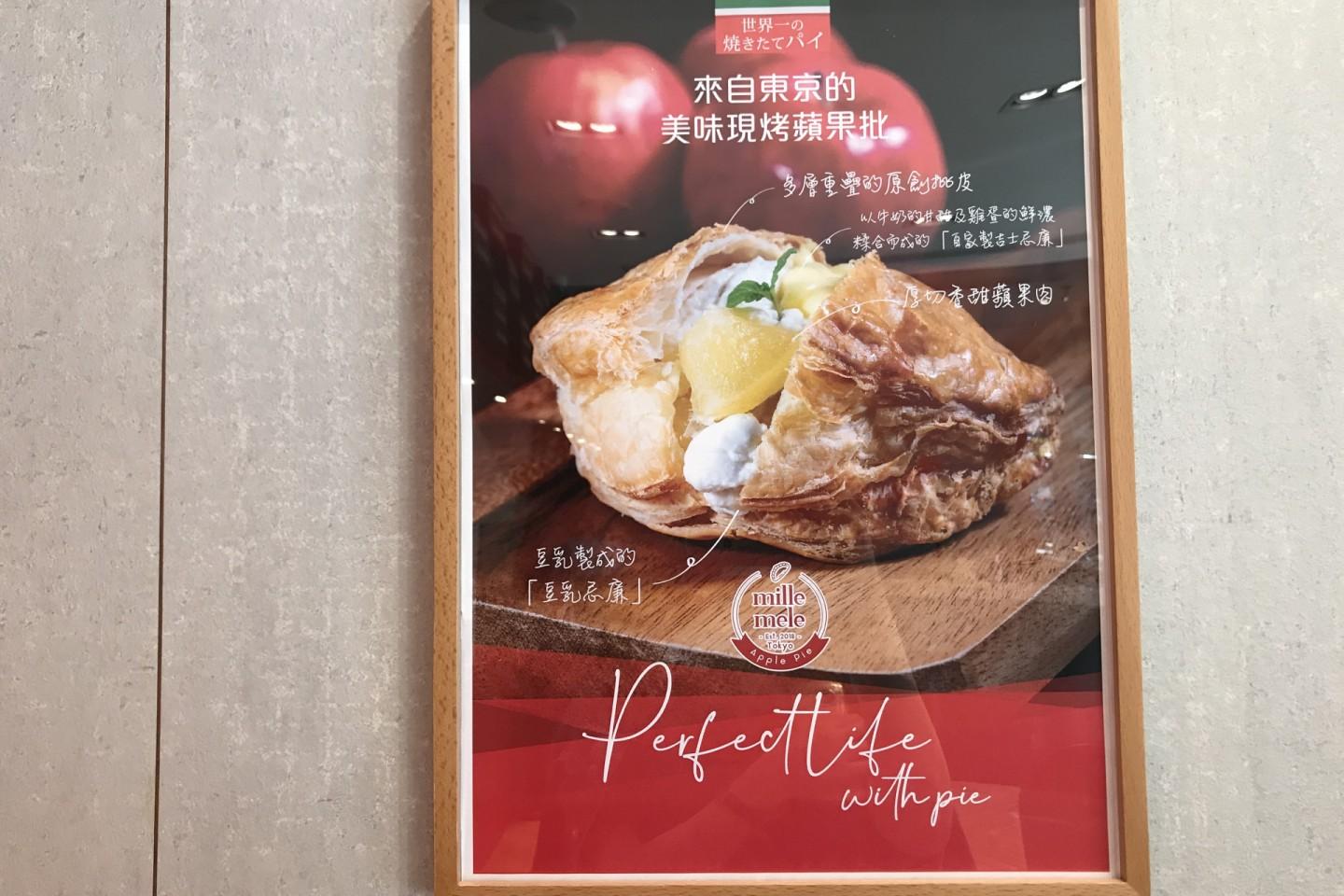 mille mele tokyo 銅鑼灣