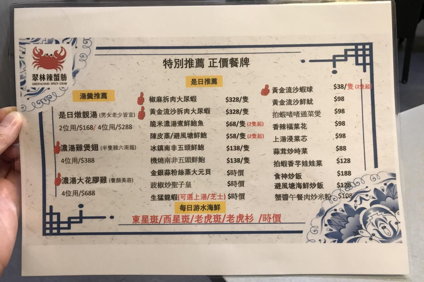 翠林辣蟹舫