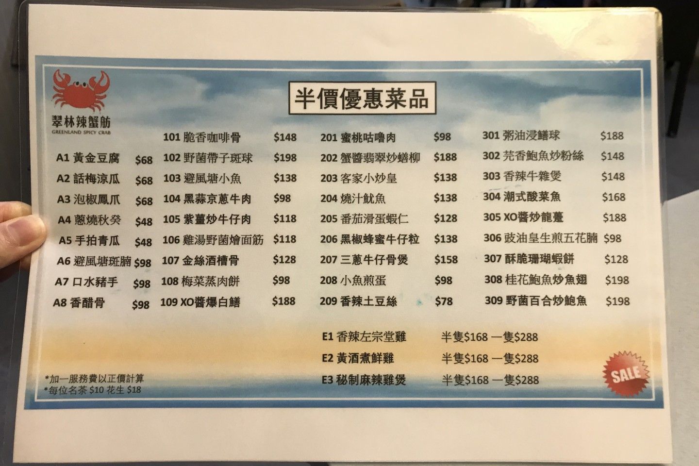 翠林辣蟹舫