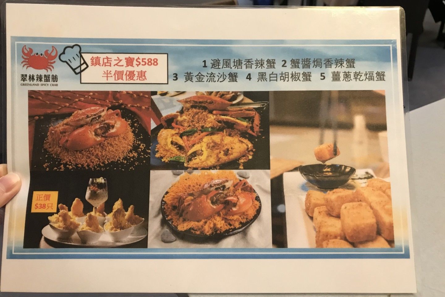 翠林辣蟹舫