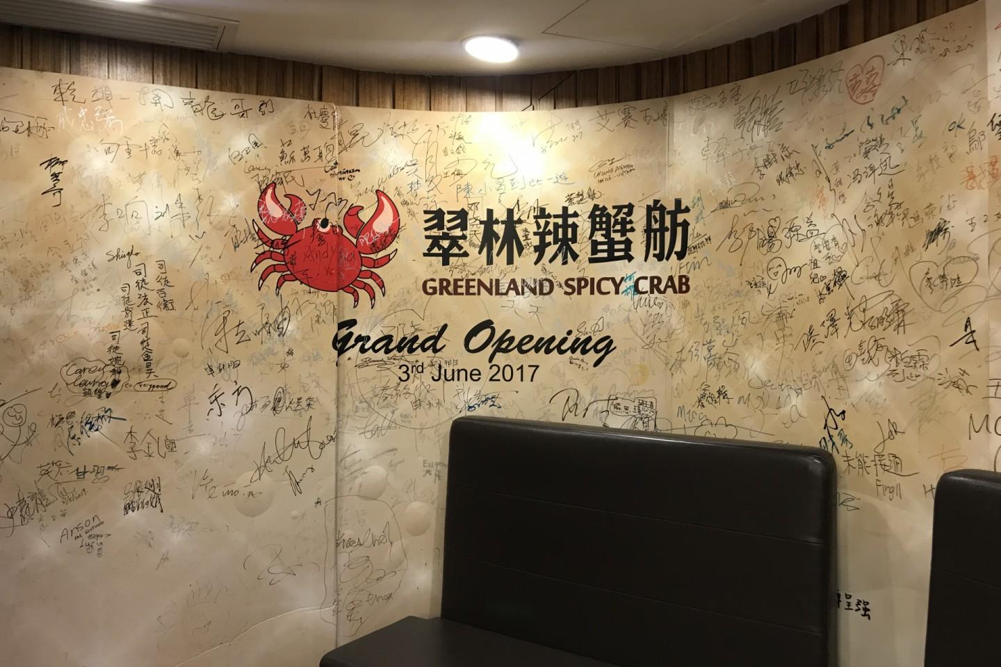 翠林辣蟹舫