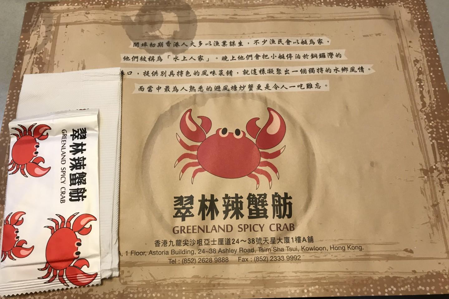 翠林辣蟹舫
