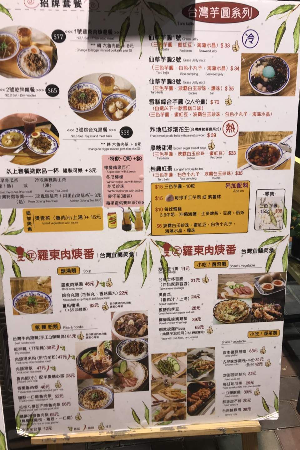 羅東肉焿番 元朗