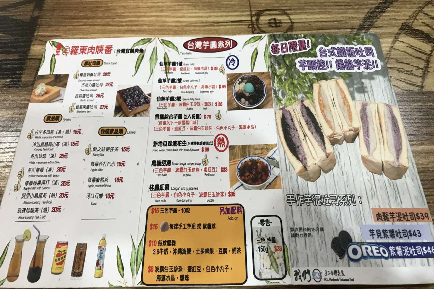 羅東肉焿番 元朗