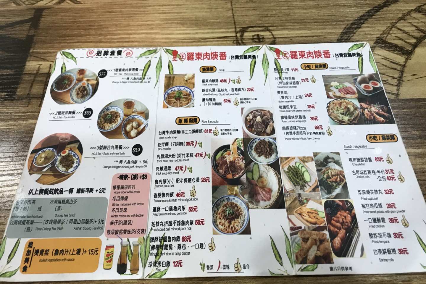 羅東肉焿番 元朗