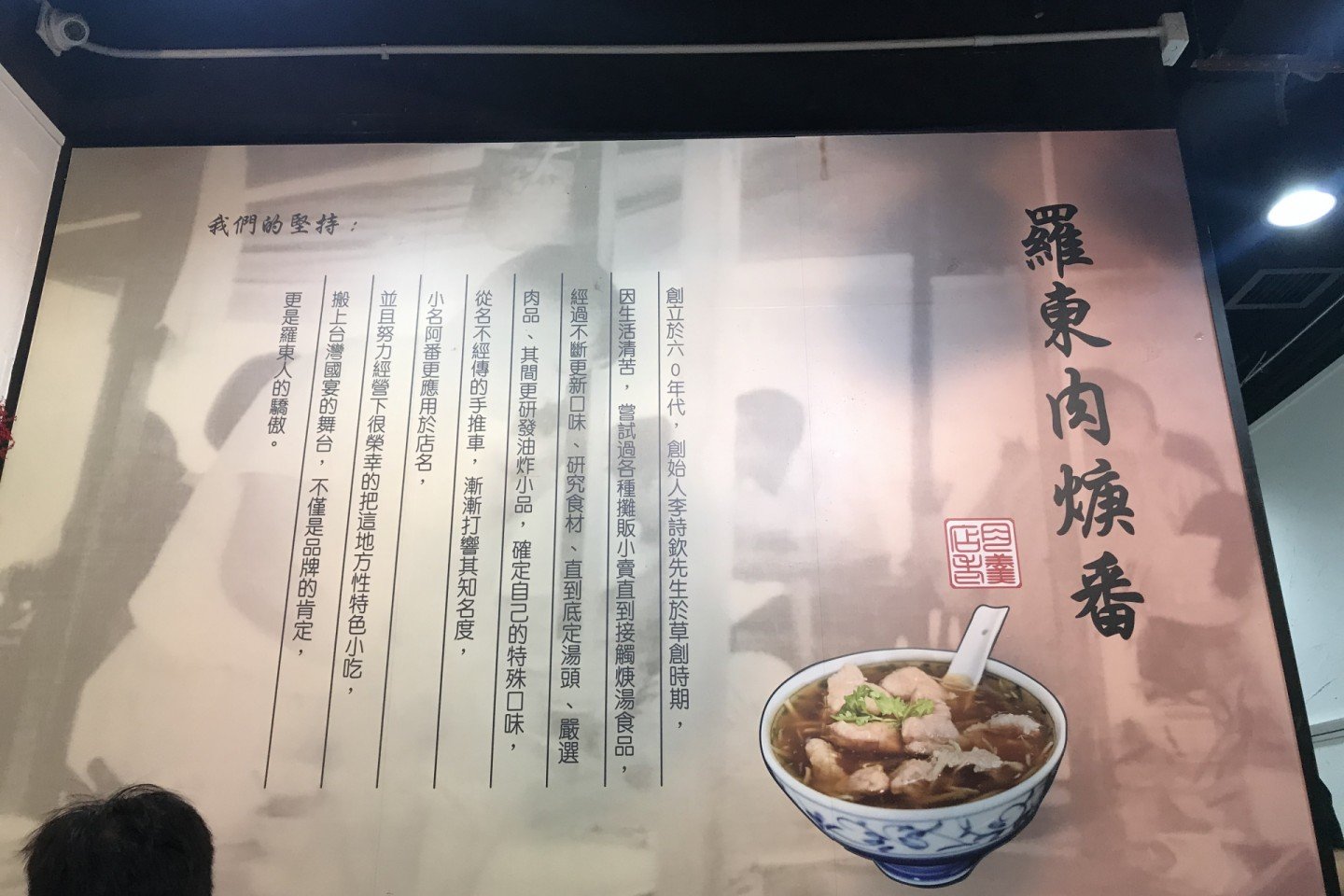 羅東肉焿番 元朗