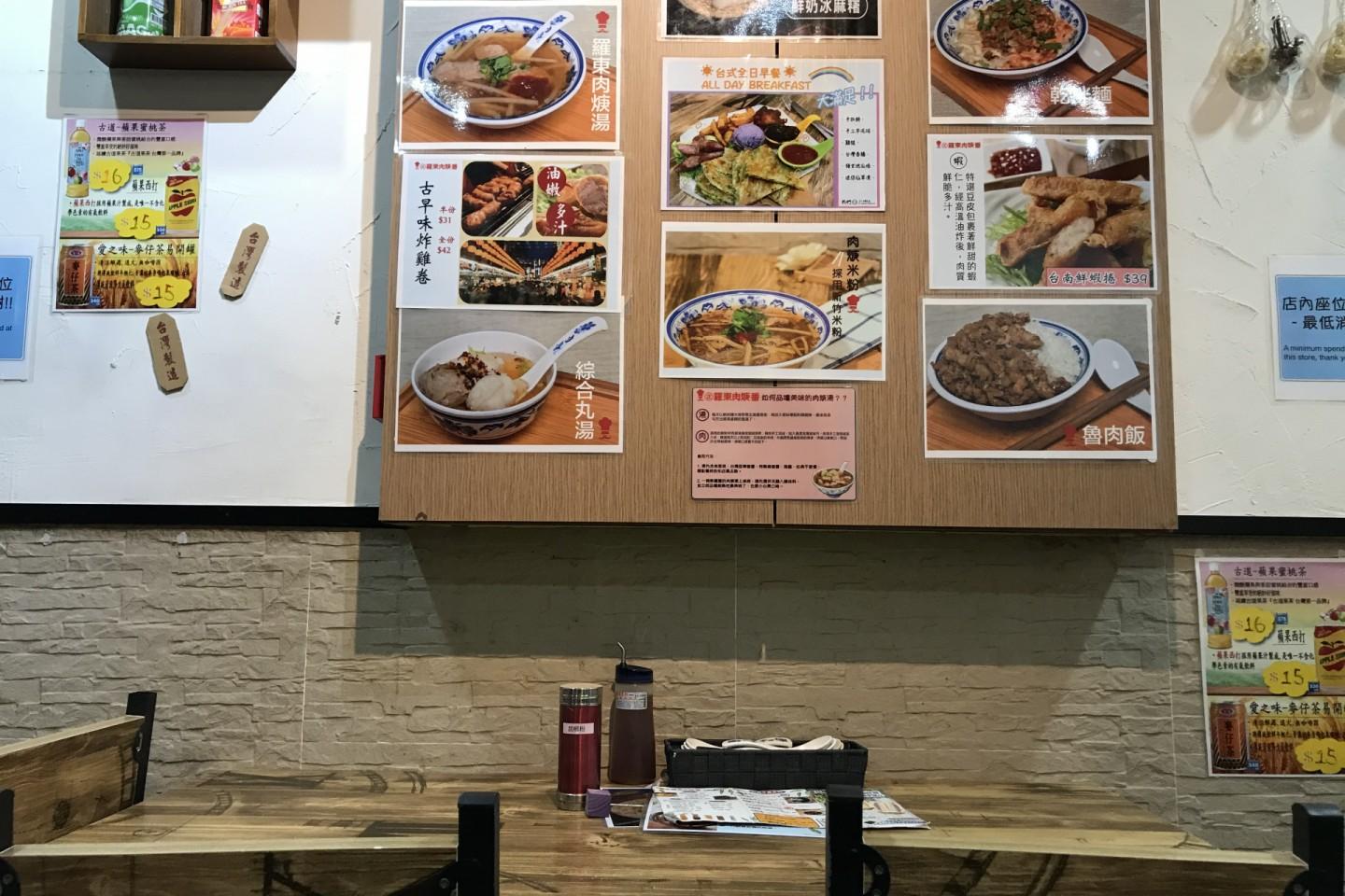 羅東肉焿番 元朗