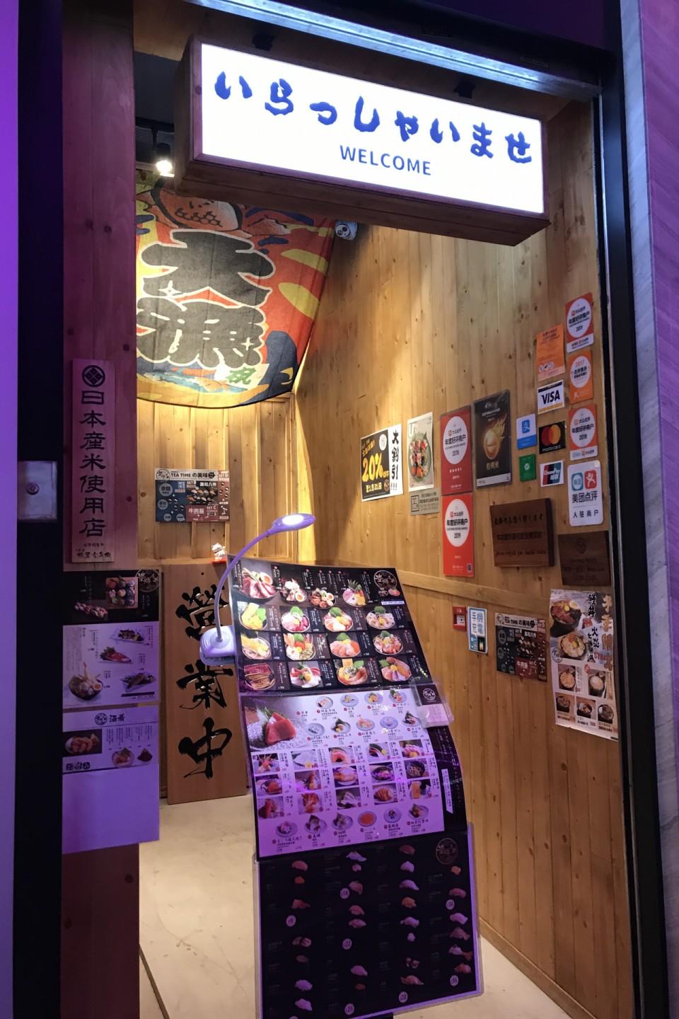豐勝手丼