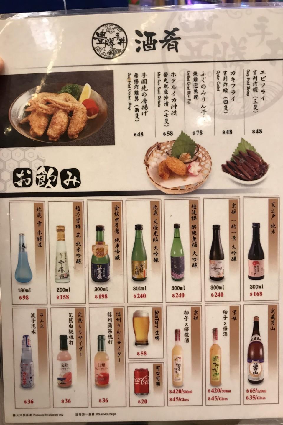 豐勝手丼