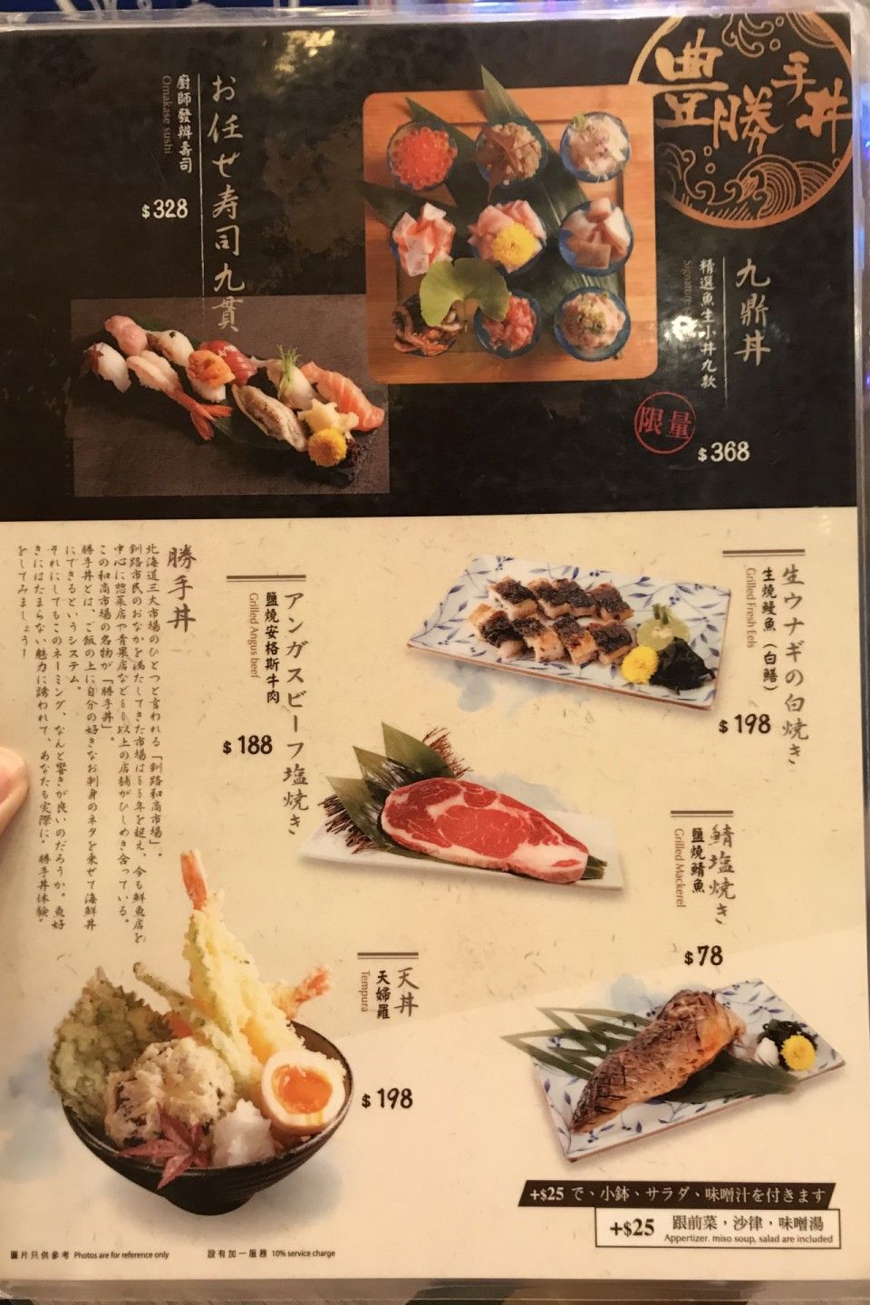 豐勝手丼