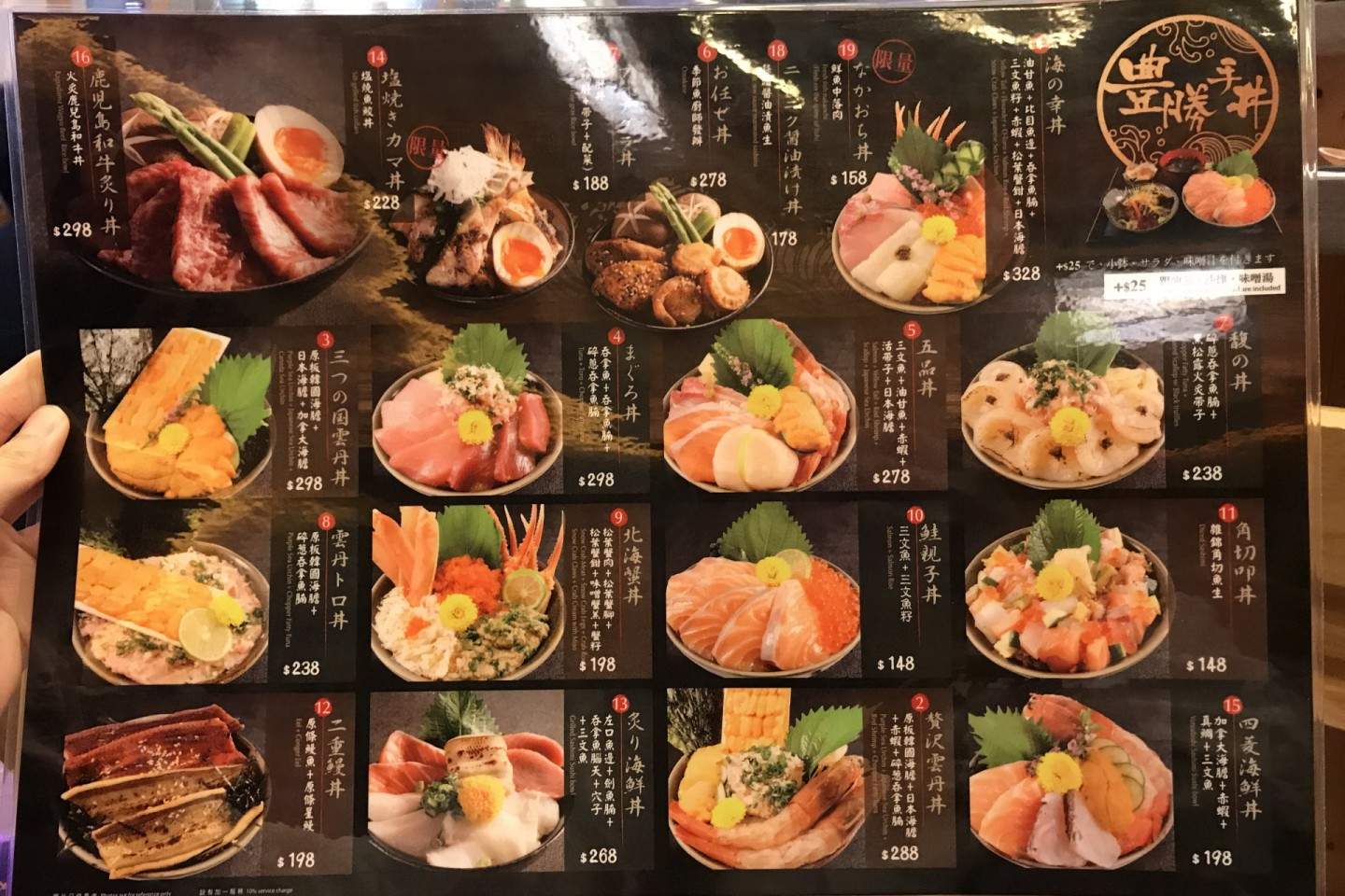 豐勝手丼