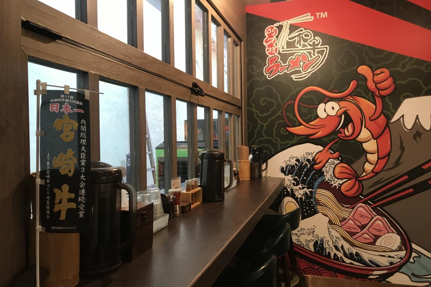 阿久根和牛拉麵屋