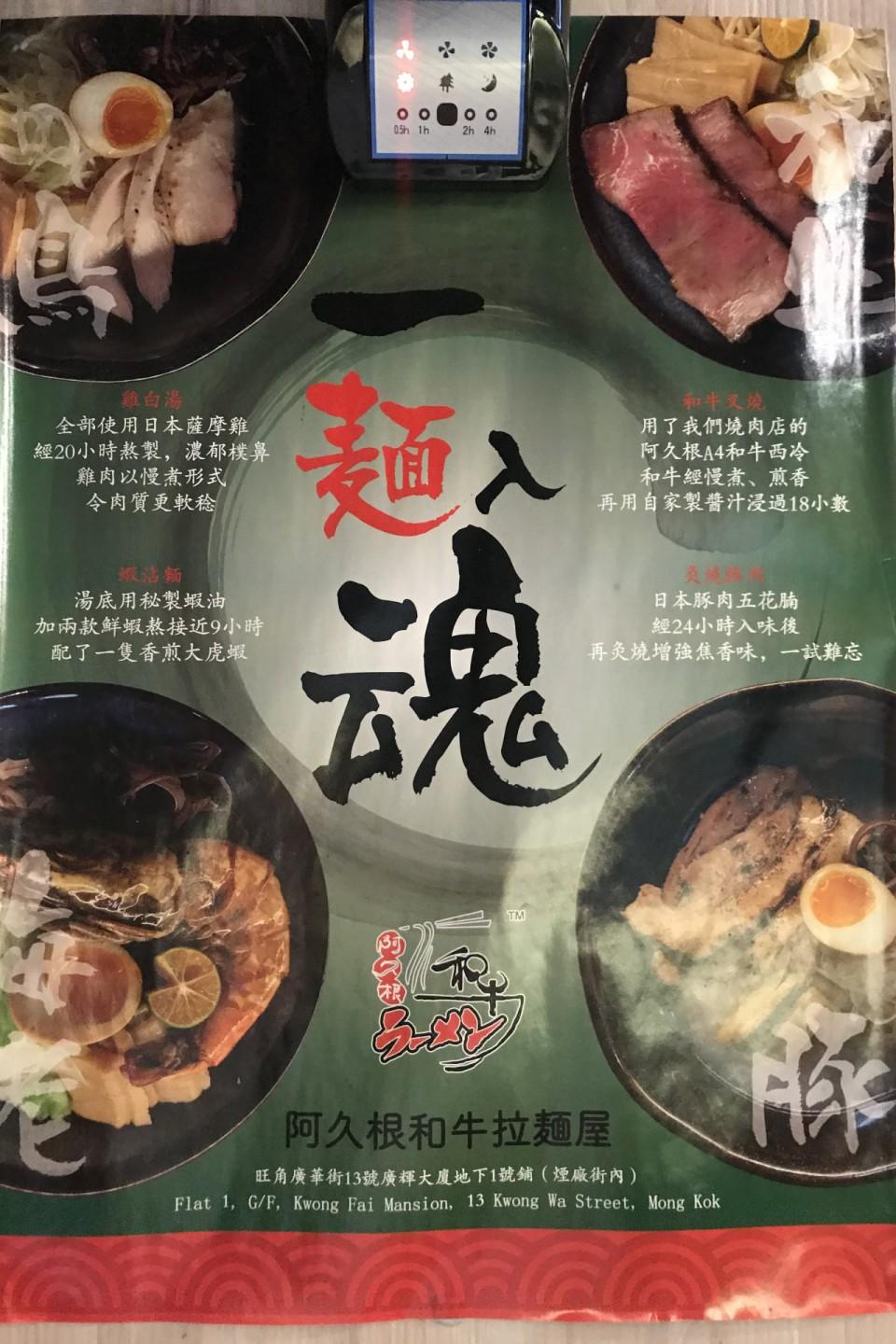 阿久根和牛拉麵屋