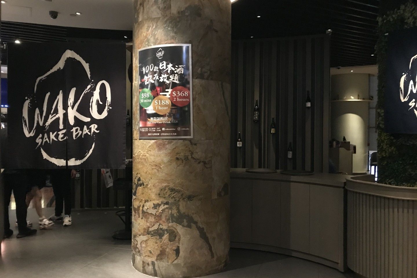 WAKO SAKE BAR