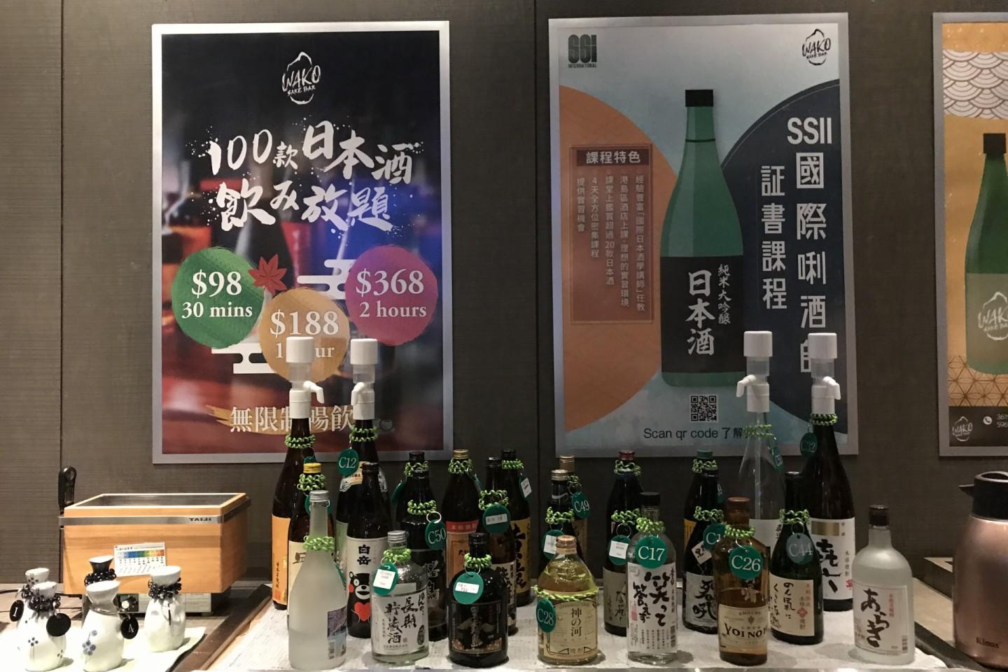 WAKO SAKE BAR