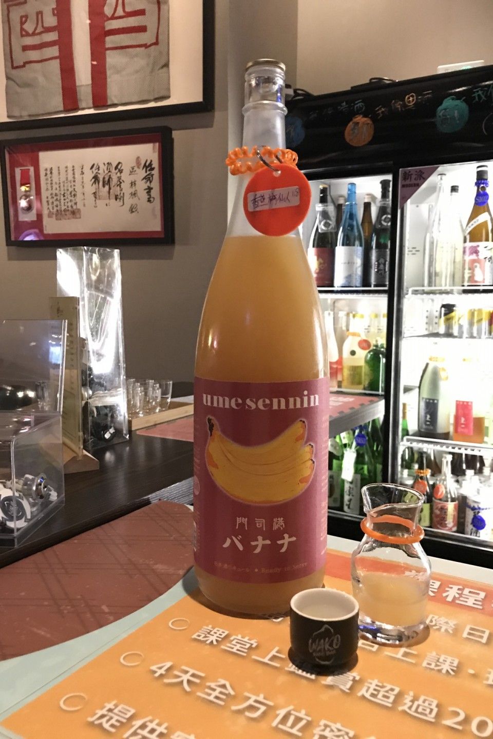 WAKO SAKE BAR