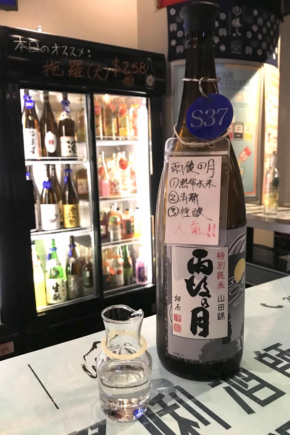 WAKO SAKE BAR