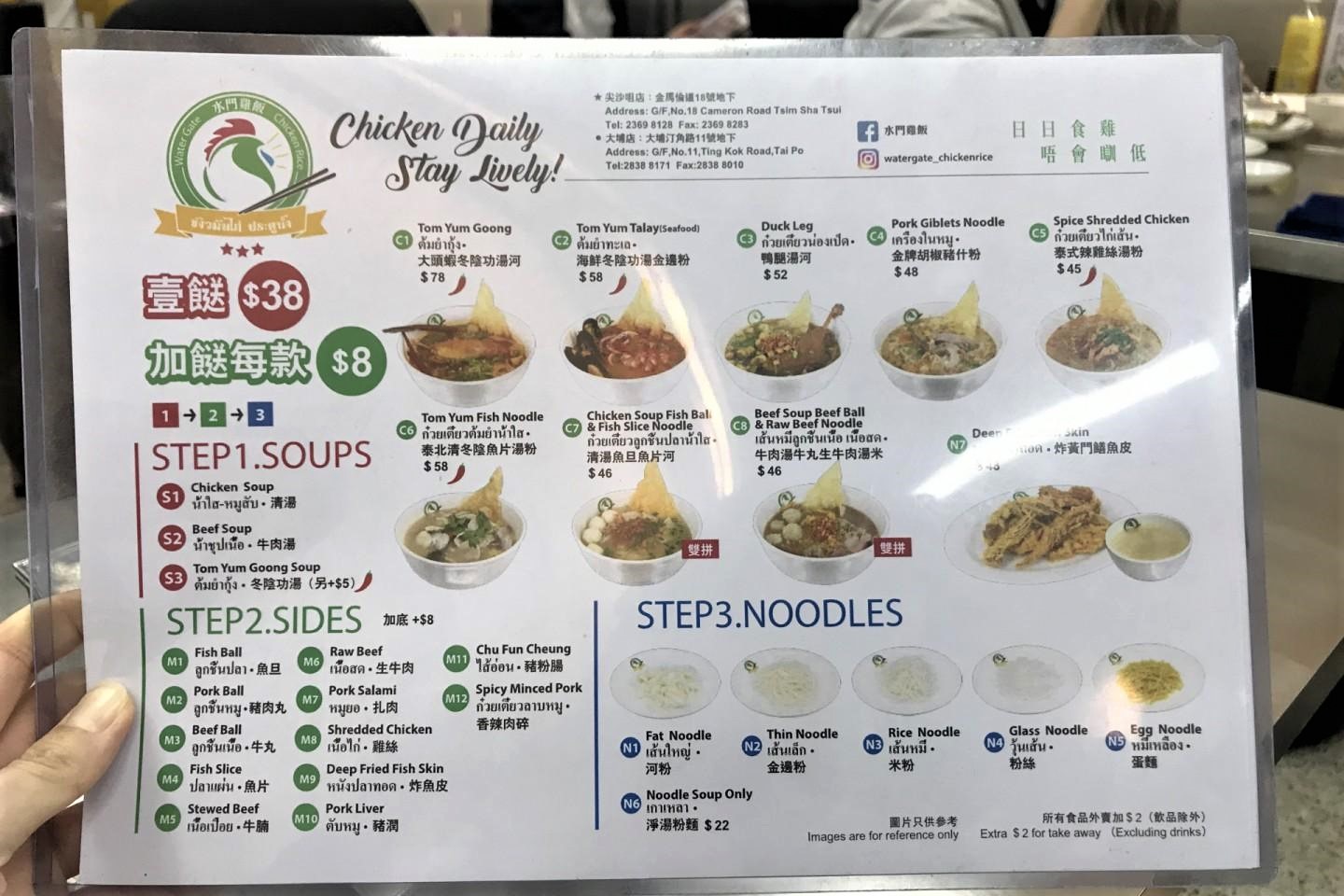 水門雞飯