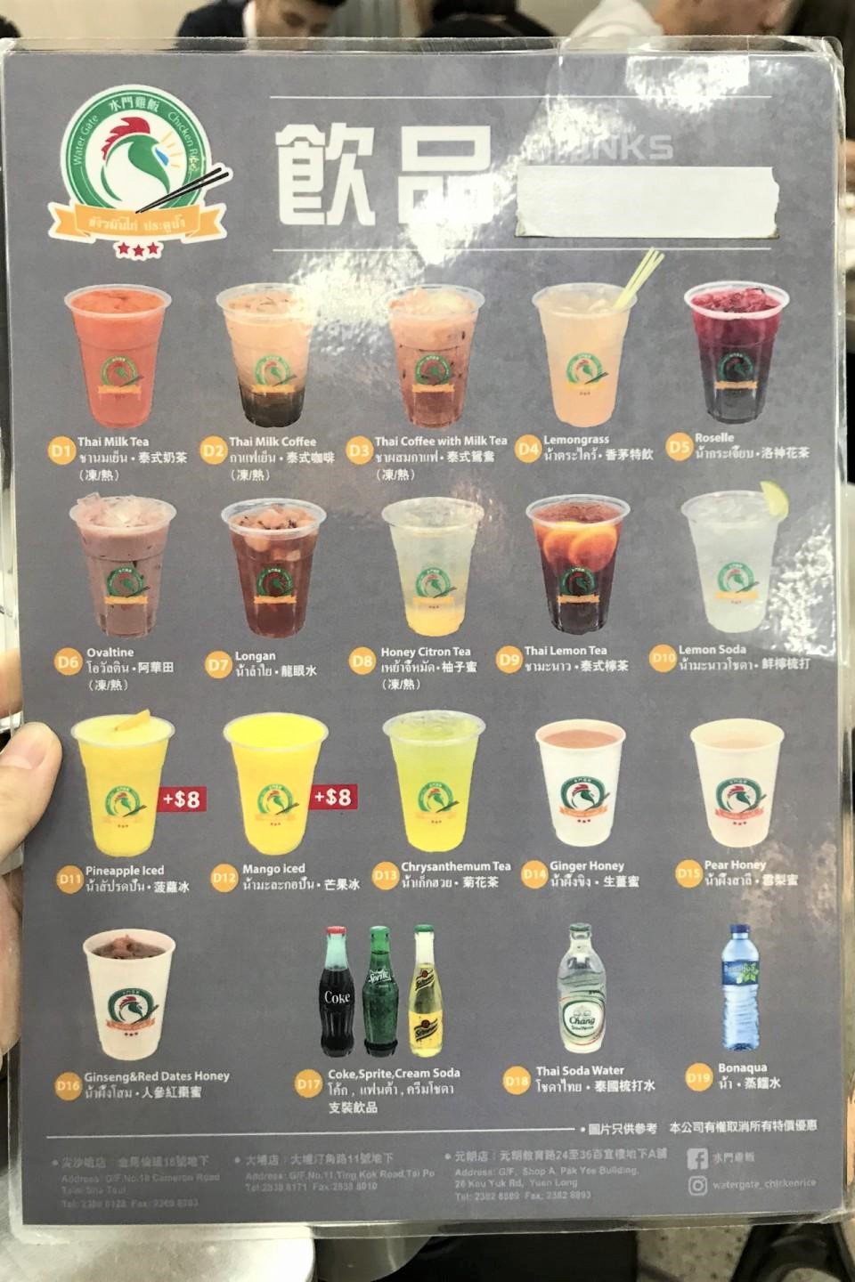 水門雞飯