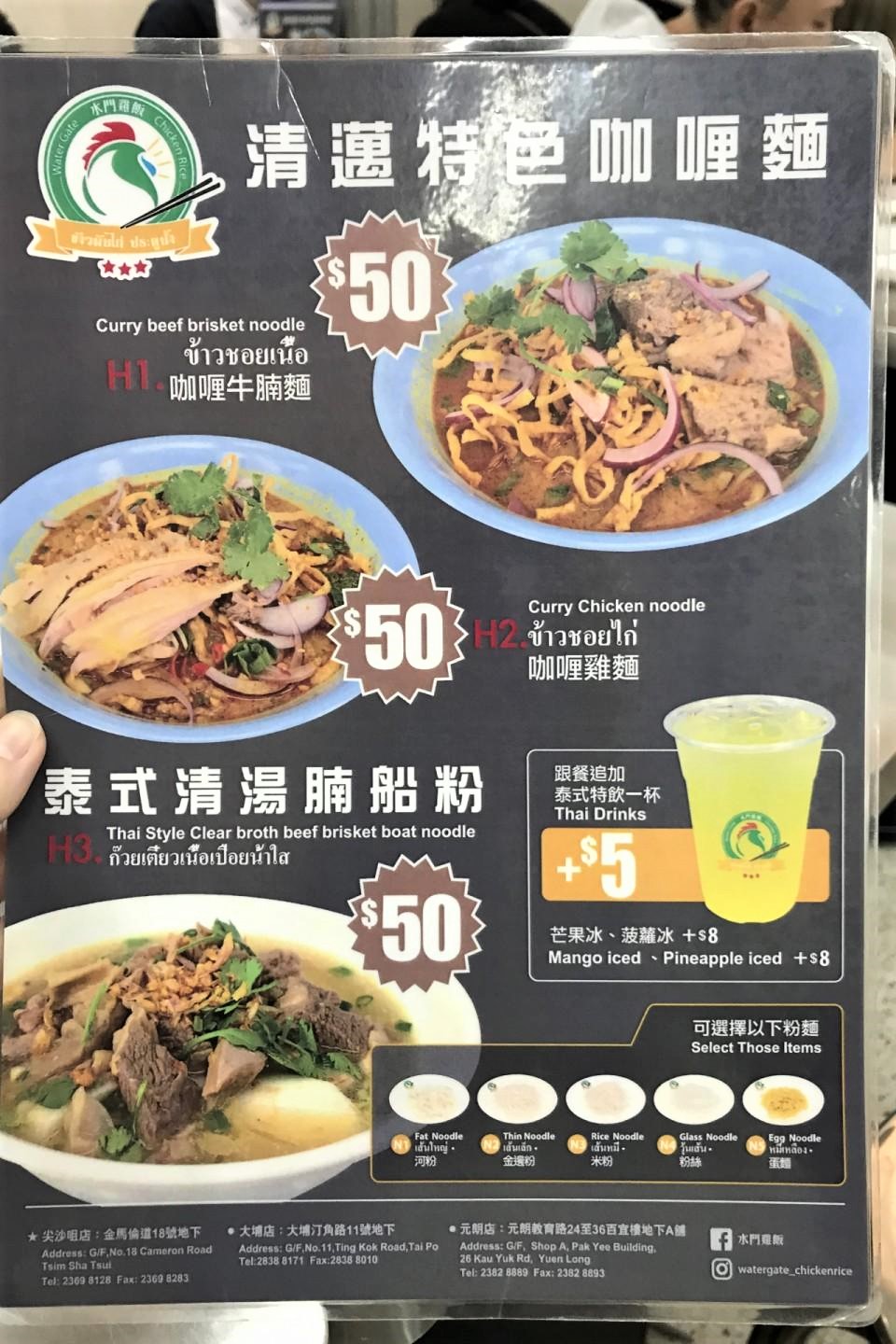 水門雞飯