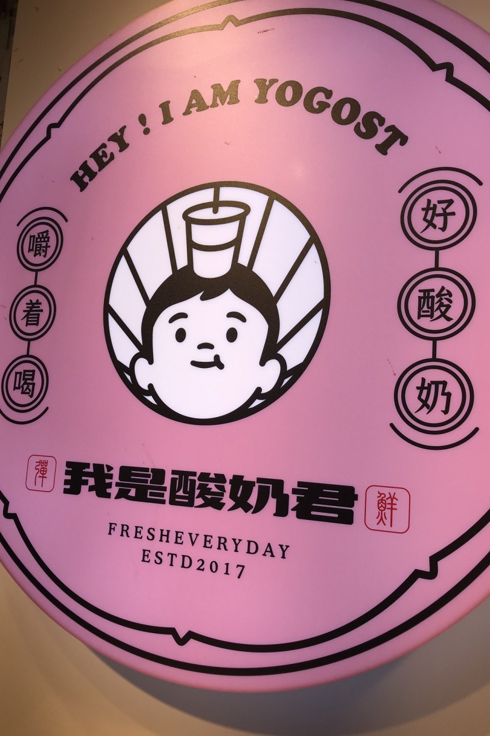 酸奶君 香港
