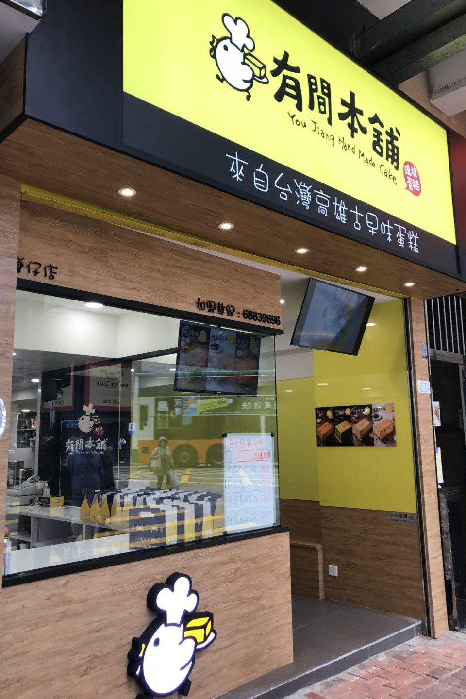 有間本舖 灣仔
