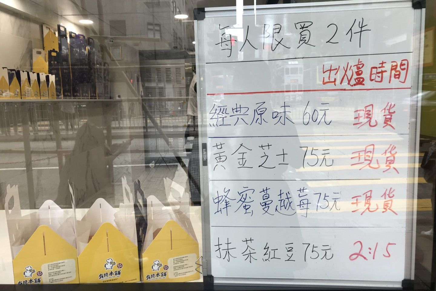 有間本舖 灣仔