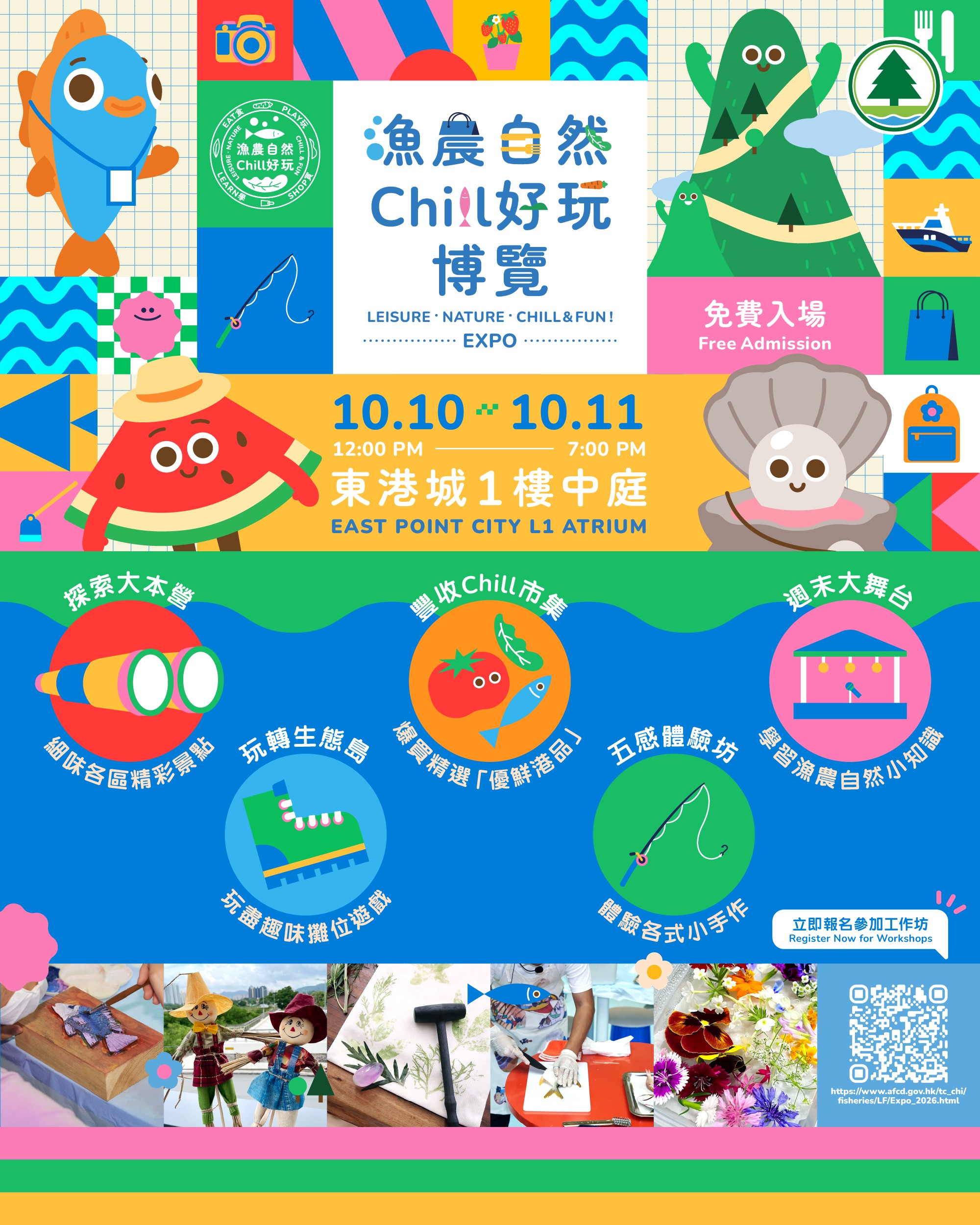 本地漁農自然Chill好玩