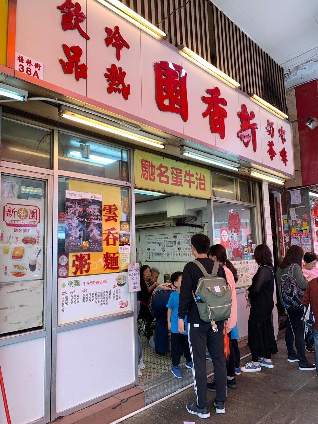 新香園