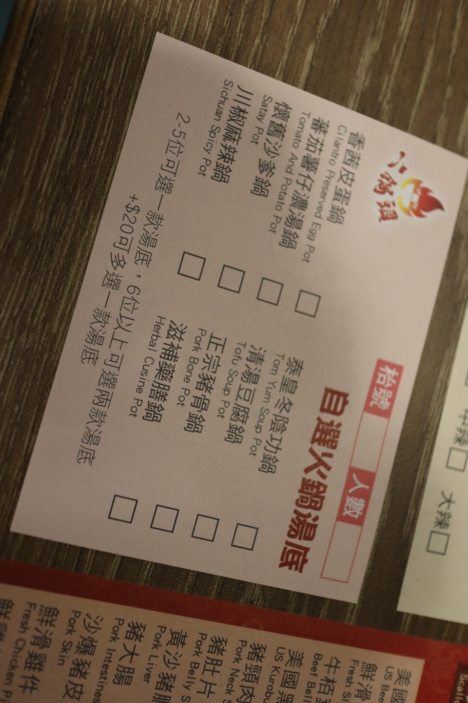 二鍋頭 火鍋