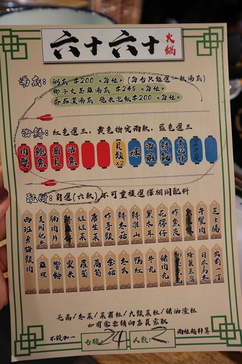 六十六十火鍋