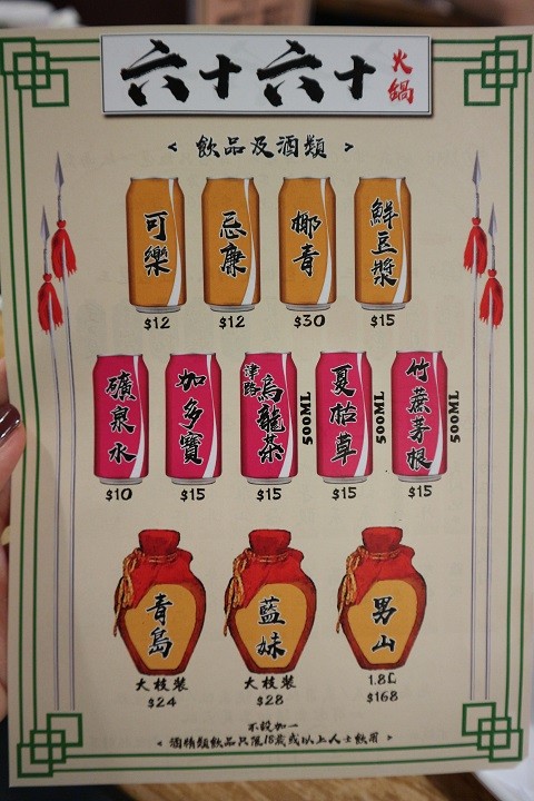 六十六十火鍋