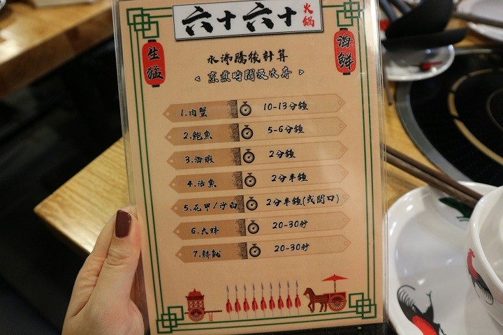 六十六十火鍋