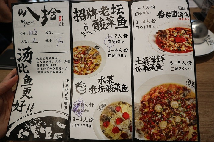叭拾川派老壇酸菜魚專門店 深圳