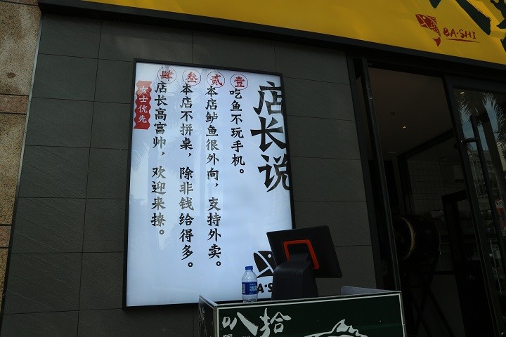叭拾川派老壇酸菜魚專門店 深圳