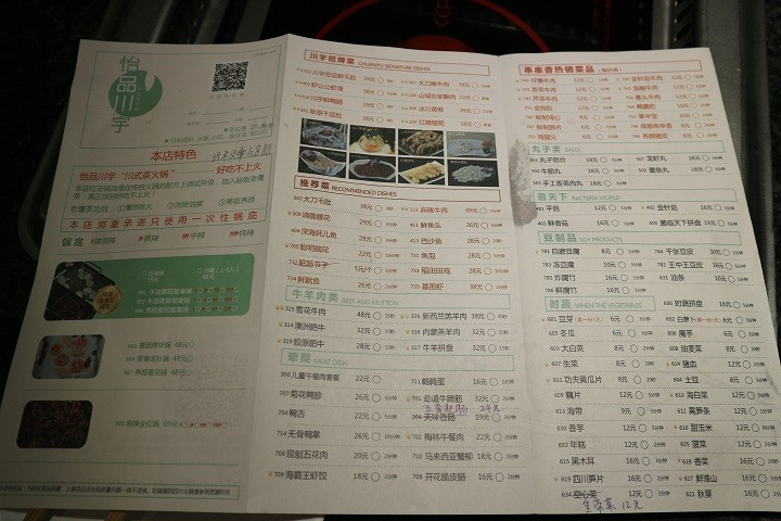 怡品川宇火鍋 深圳