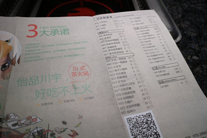 怡品川宇火鍋 深圳
