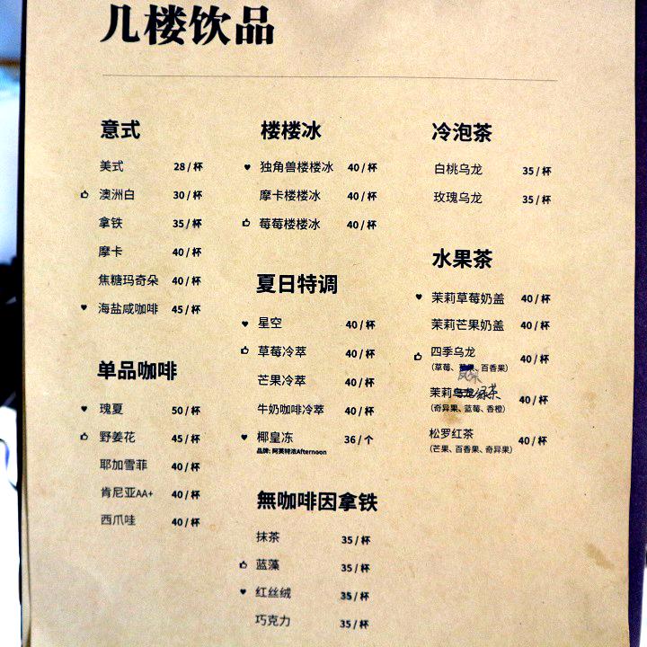 幾樓 Cafe．Ji Lou Space  深圳