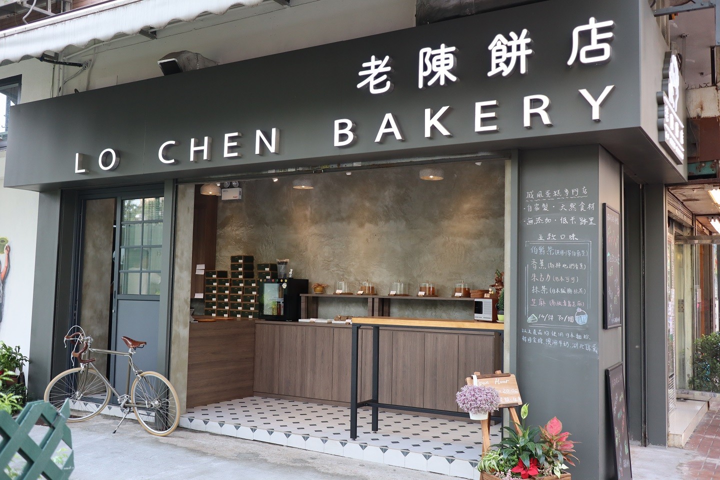 老陳餅店